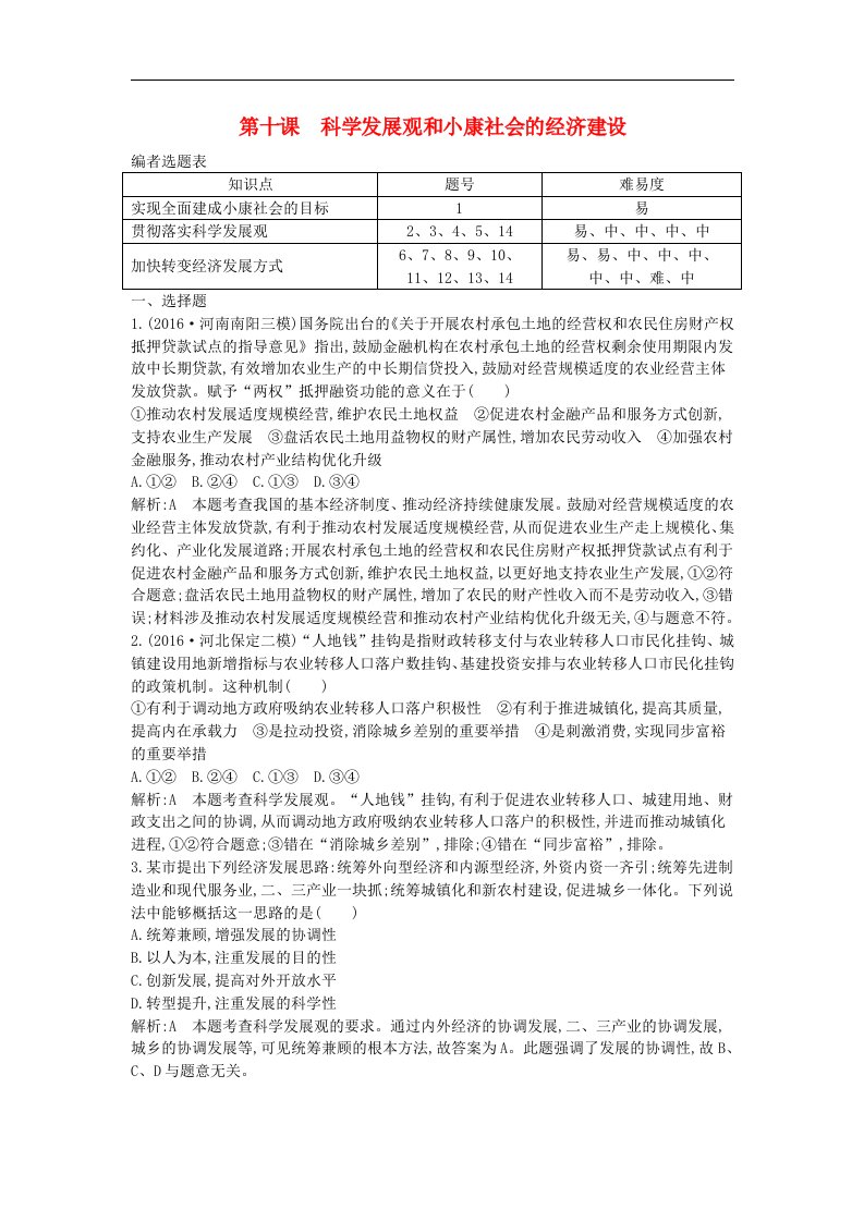 （全国通用版）高考政治大一轮复习