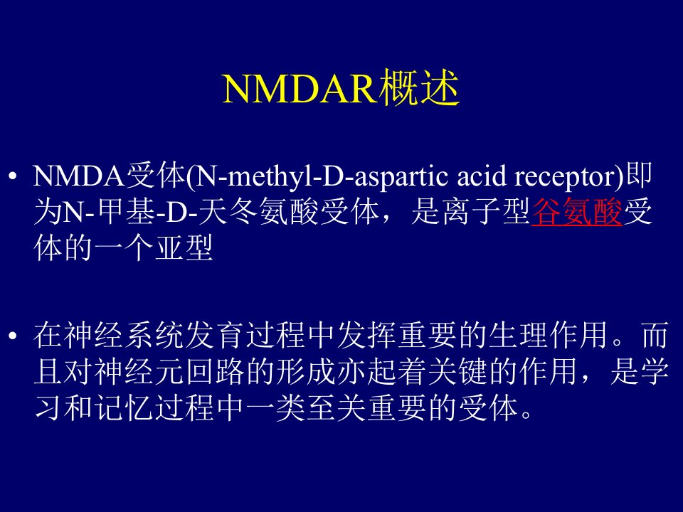 医学专题抗NMDAR脑炎