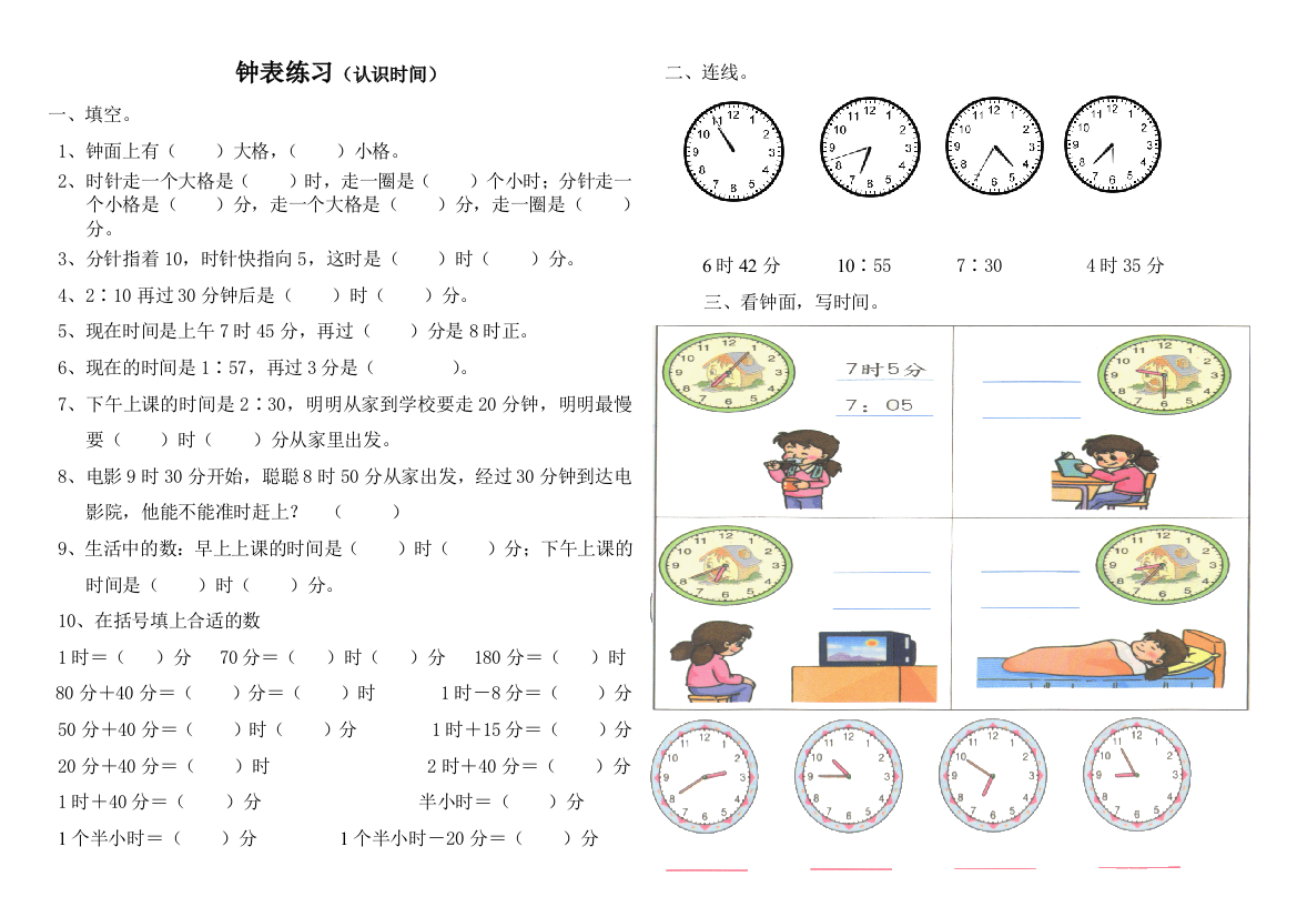 最新2013二年级上册数学认识钟表练习