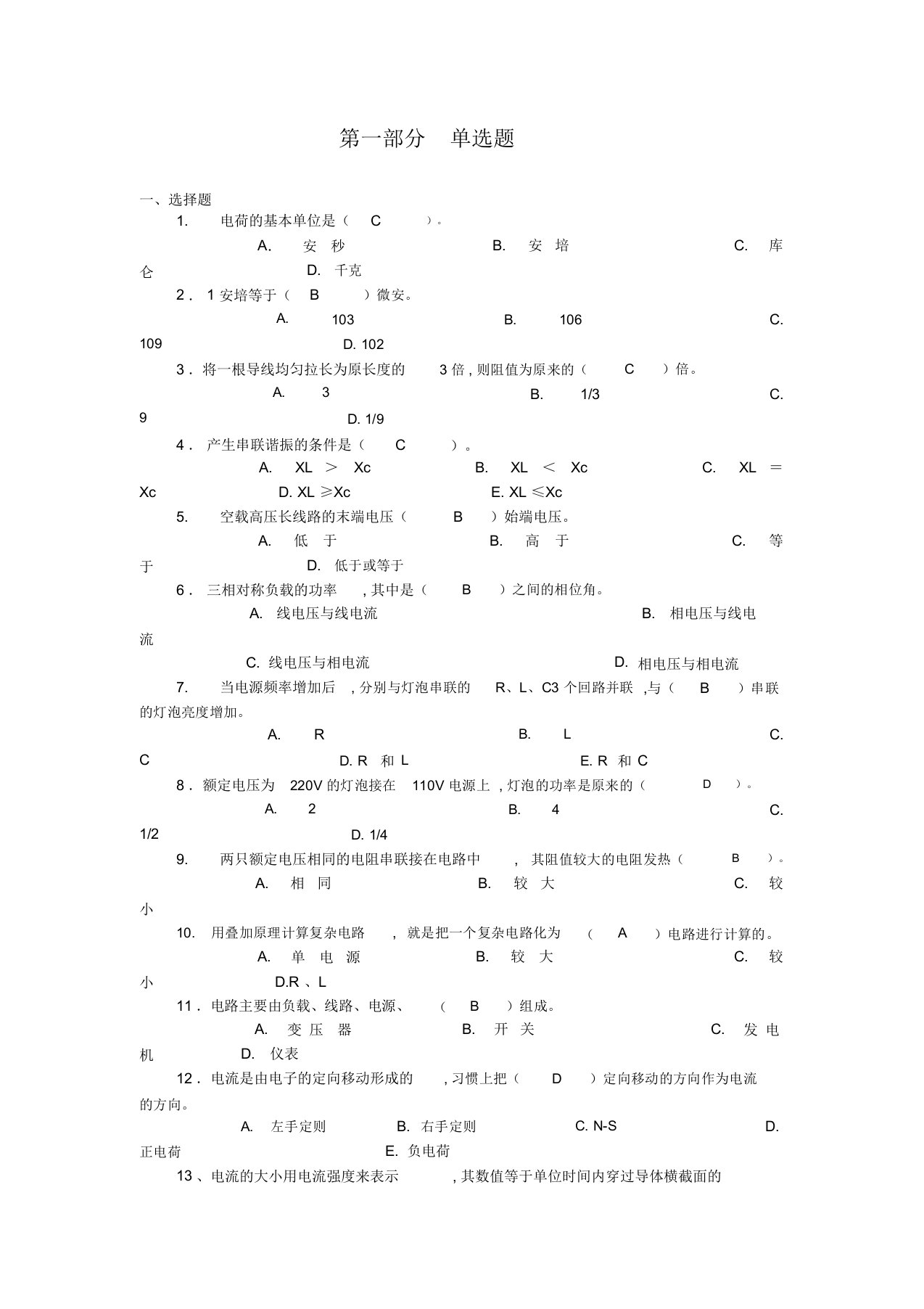 电工基础知识试题库