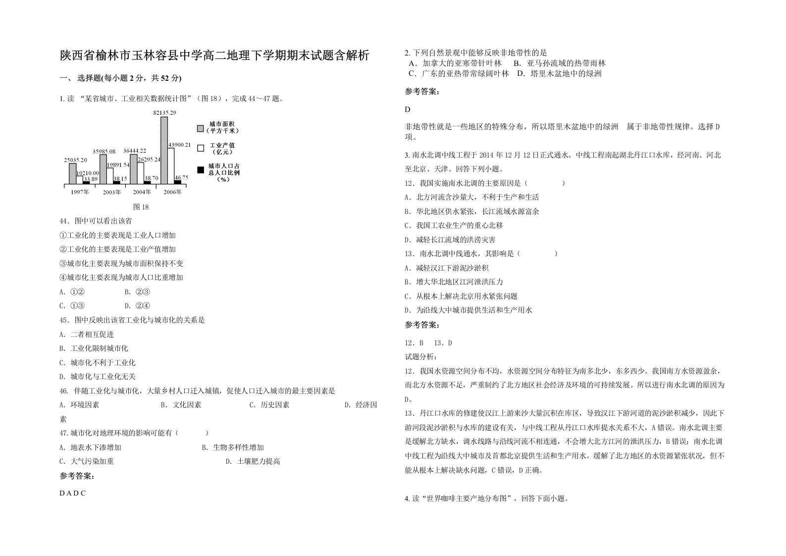 陕西省榆林市玉林容县中学高二地理下学期期末试题含解析