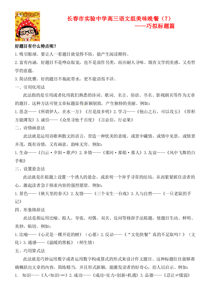 吉林省长春市实验中学高中语文