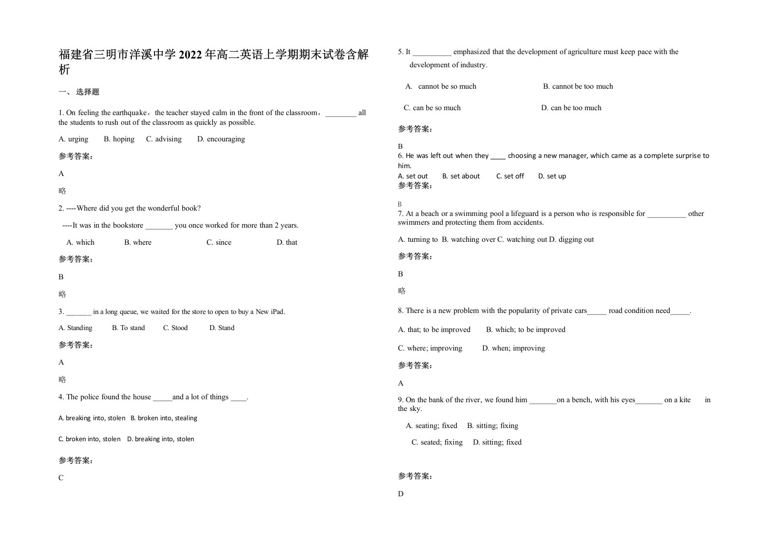 福建省三明市洋溪中学2022年高二英语上学期期末试卷含解析