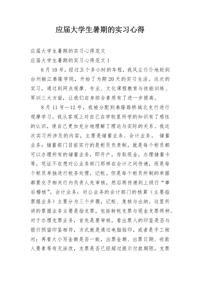 应届大学生暑期的实习心得