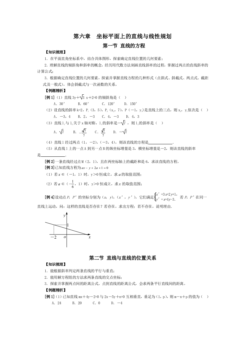 坐标平面上的直线与线性规划