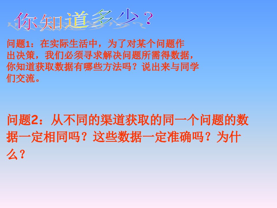 2017苏科版数学九年级下册8.2《货比三家》