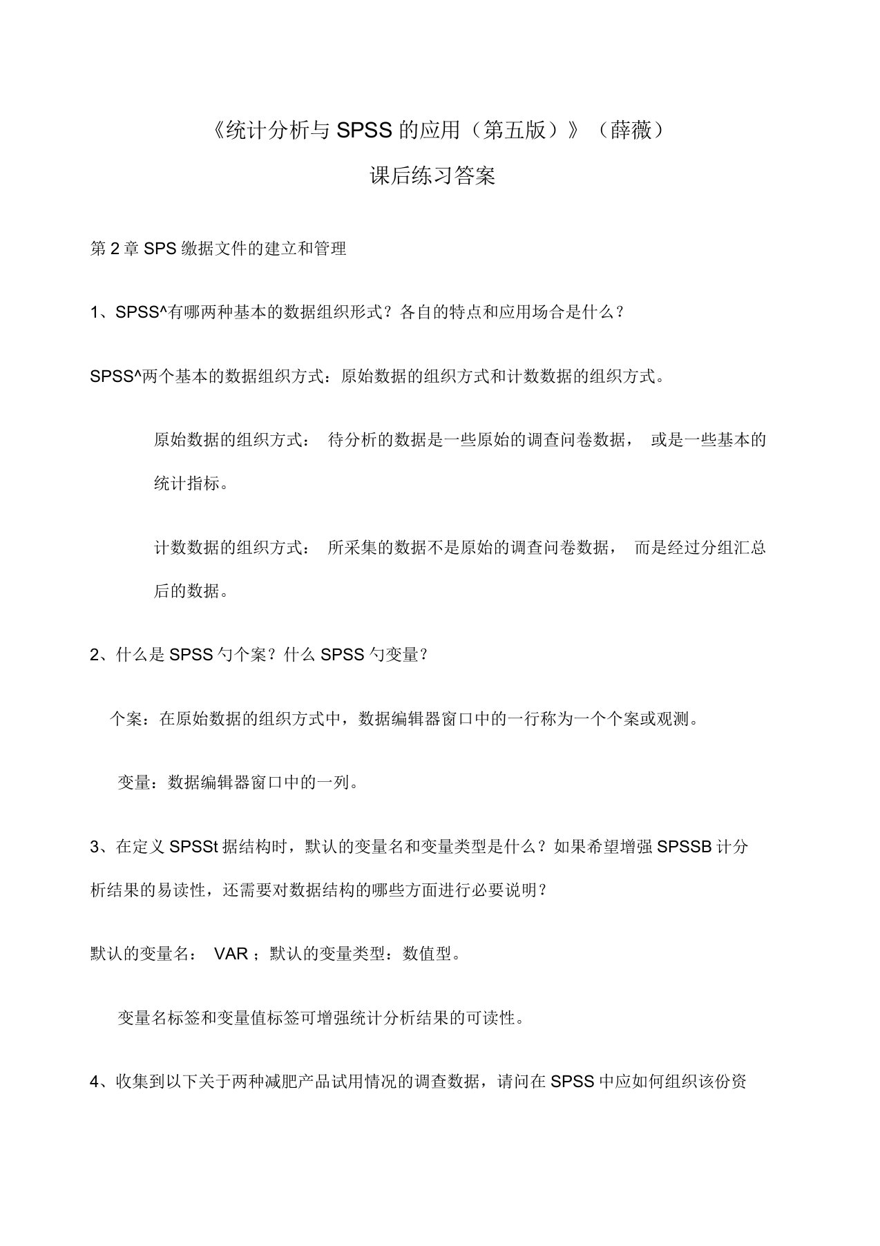 统计分析与SSS的应用第五版课后练习答案