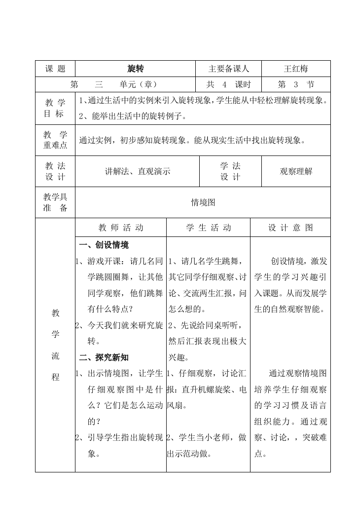 下册2年级数学备课旋转第三单元3节