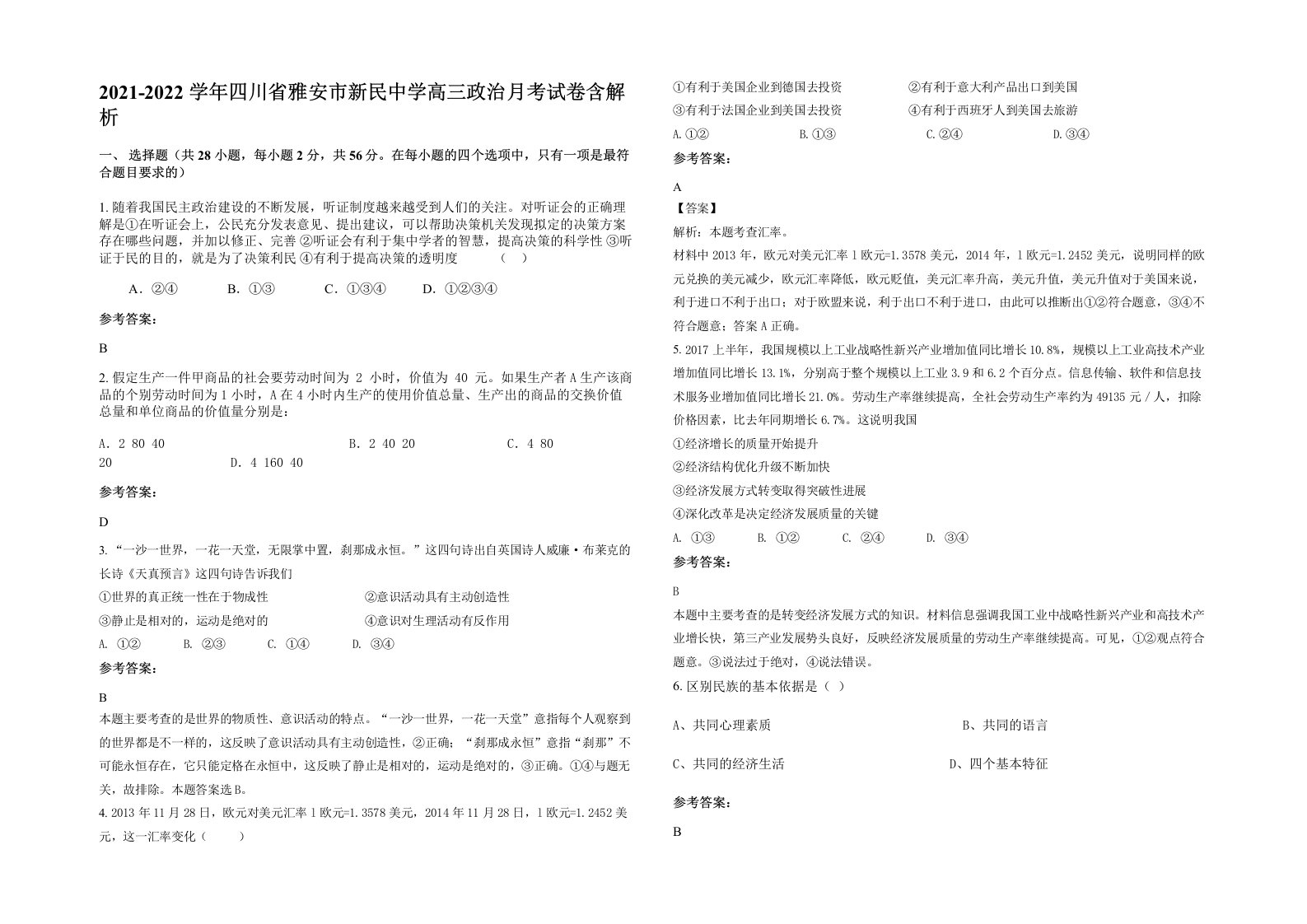 2021-2022学年四川省雅安市新民中学高三政治月考试卷含解析