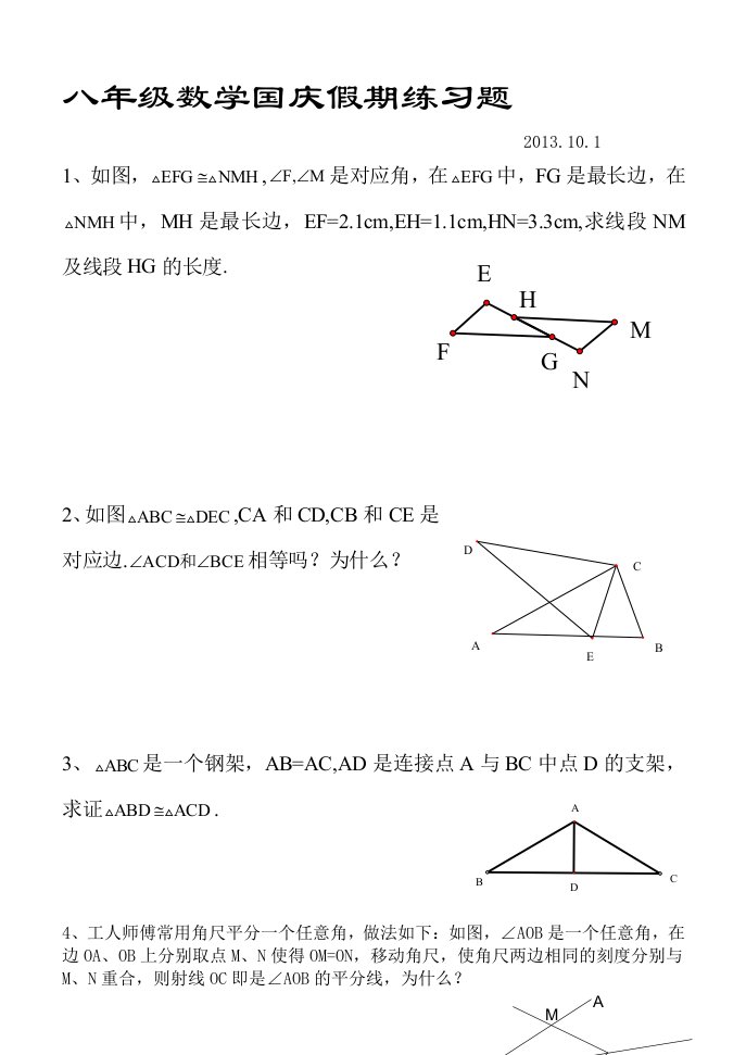 人教版八年级数学国庆假期练习题