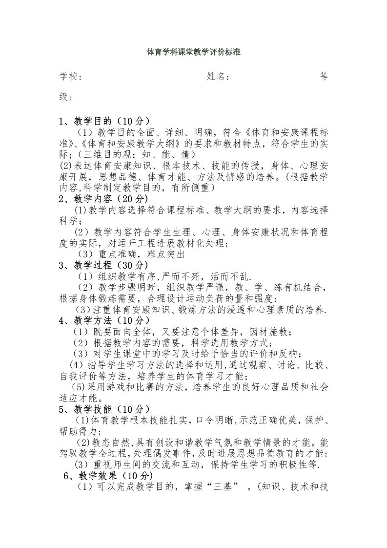 复件体育课堂评价标准文档(2)