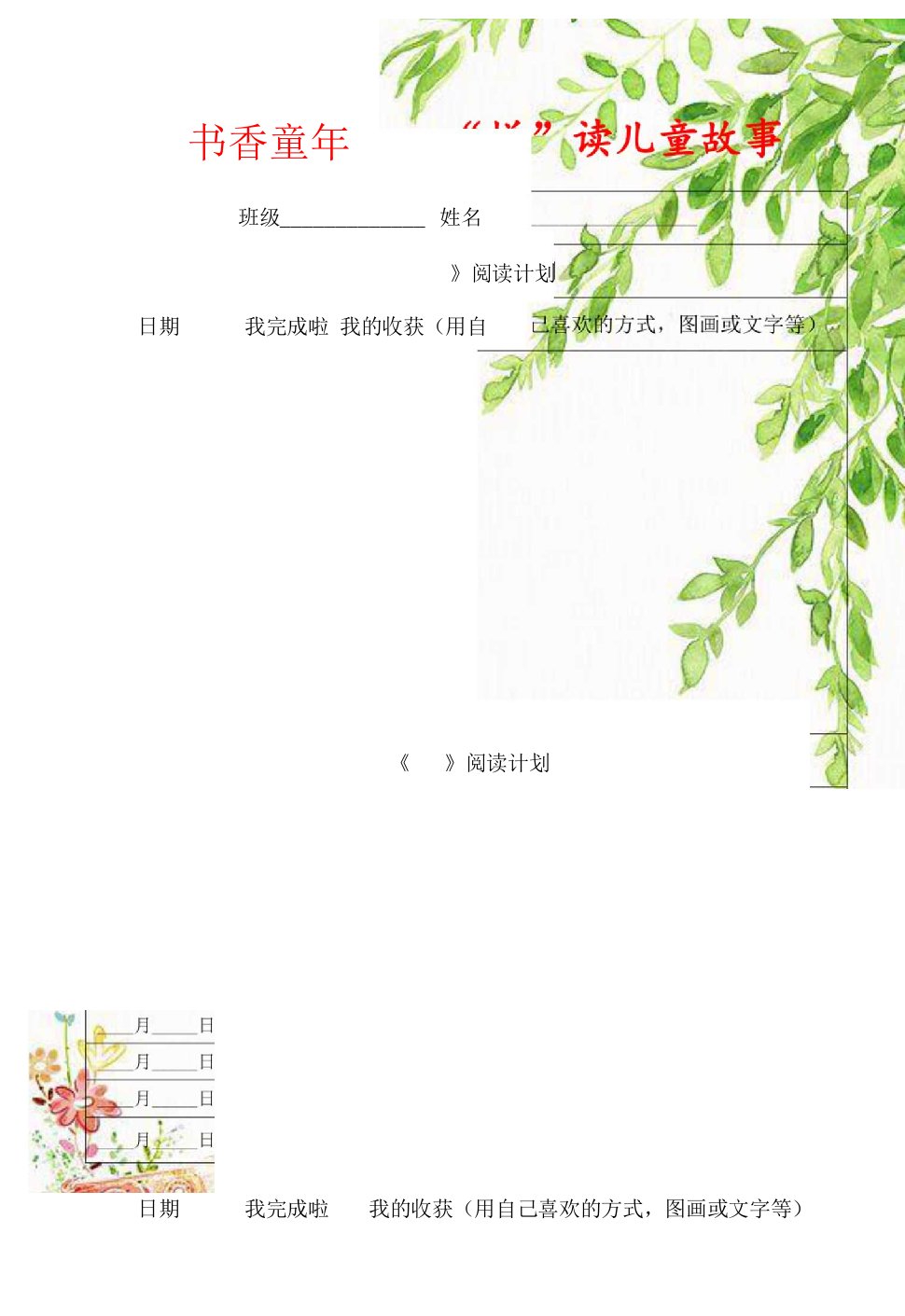 小学二年级学生阅读计划记录卡