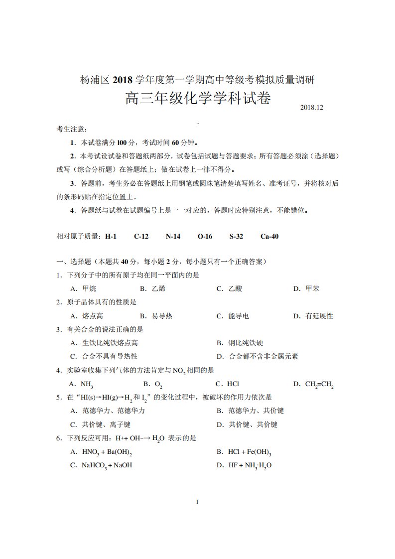 2019届杨浦区高三化学一模试题及答案