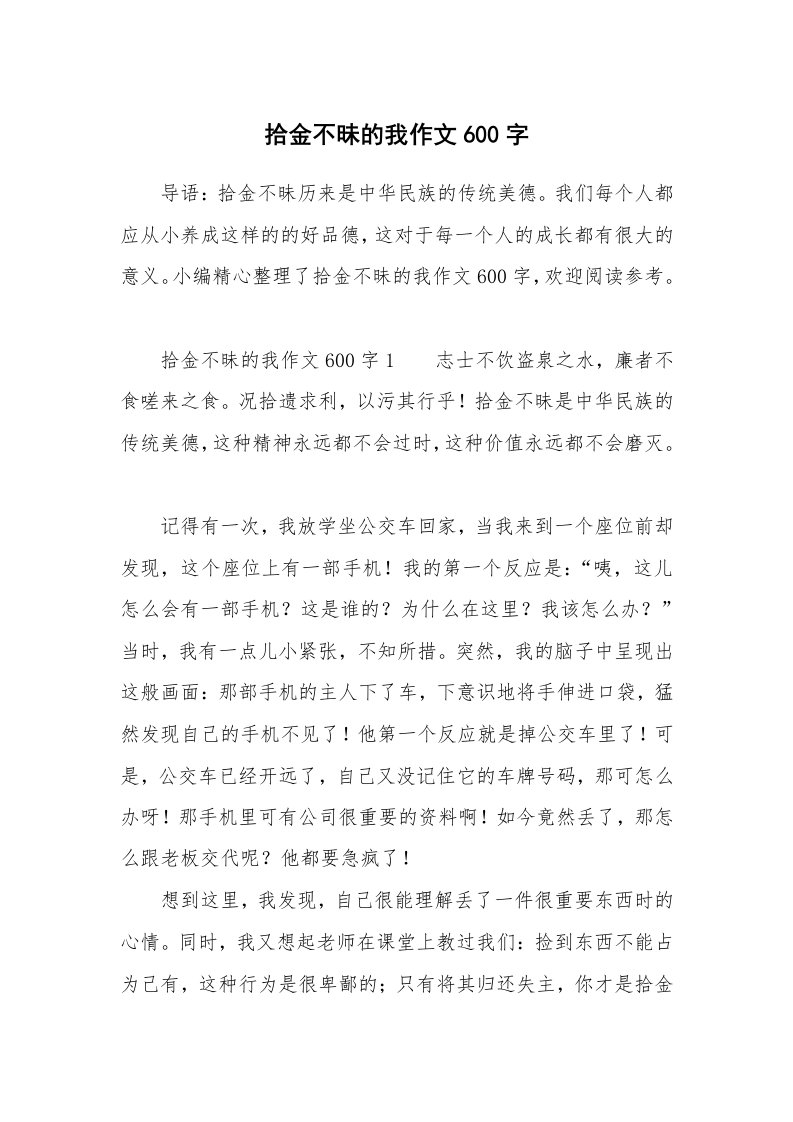 拾金不昧的我作文600字