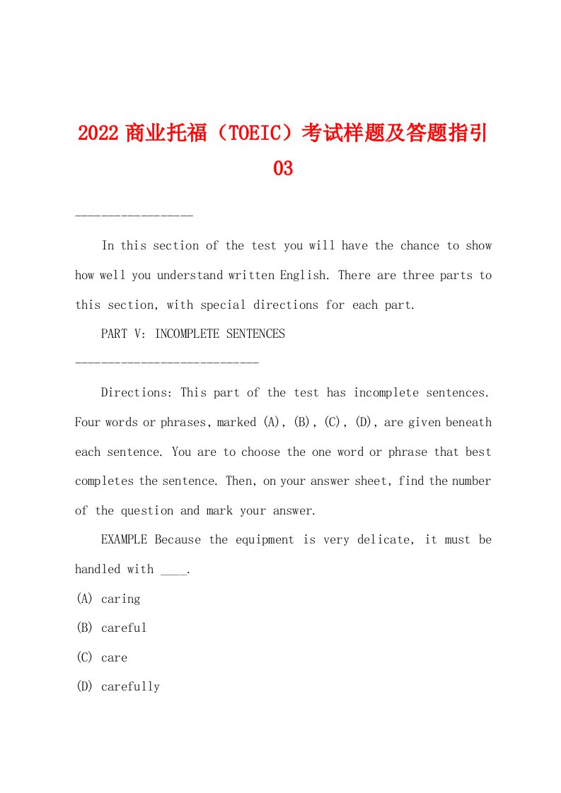 2022年商业托福（TOEIC）考试样题及答题指引03