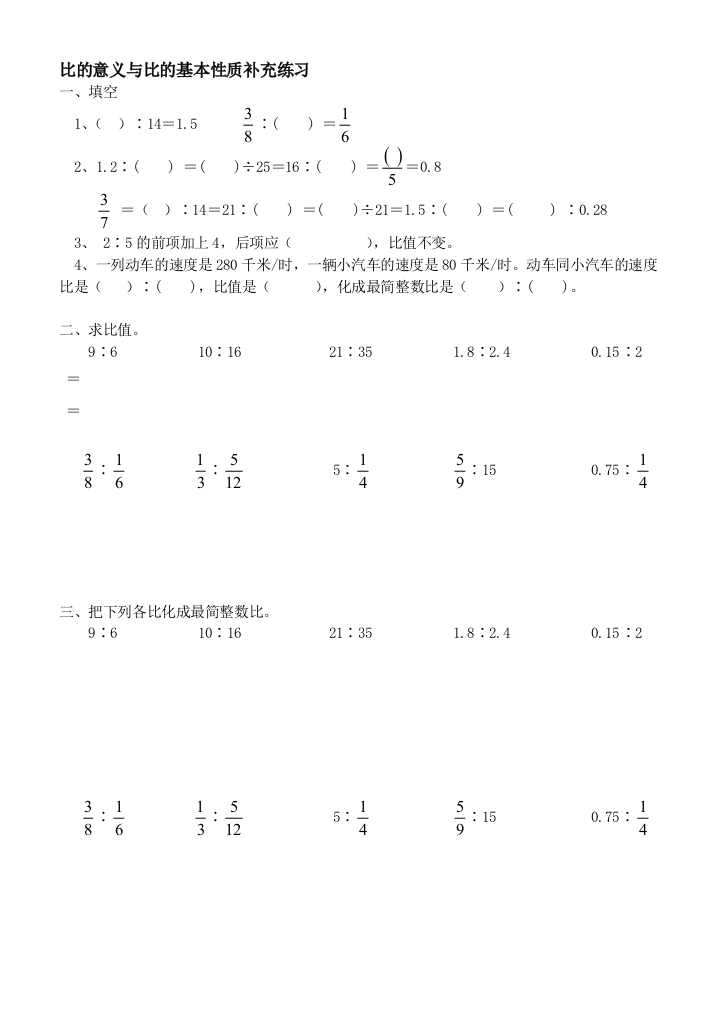 六年级数学上-比的相关练习