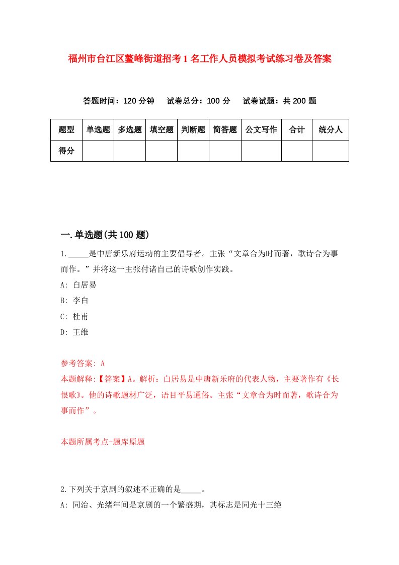 福州市台江区鳌峰街道招考1名工作人员模拟考试练习卷及答案第1卷