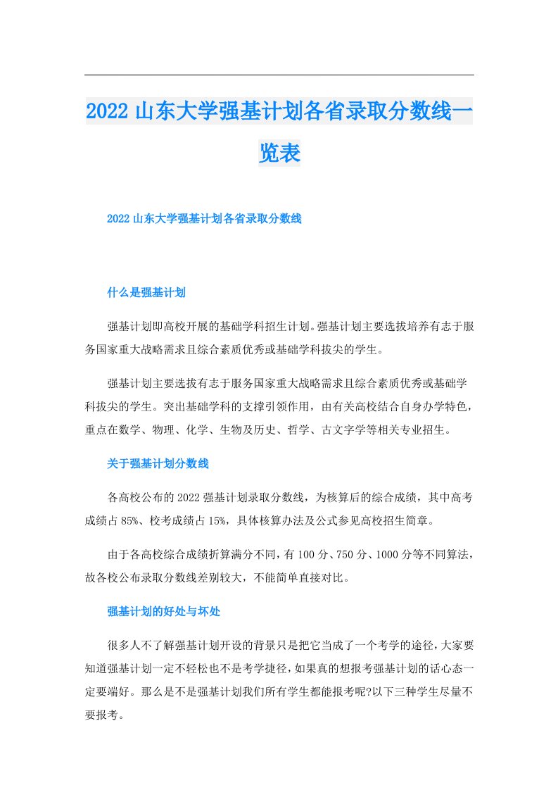 山东大学强基计划各省录取分数线一览表