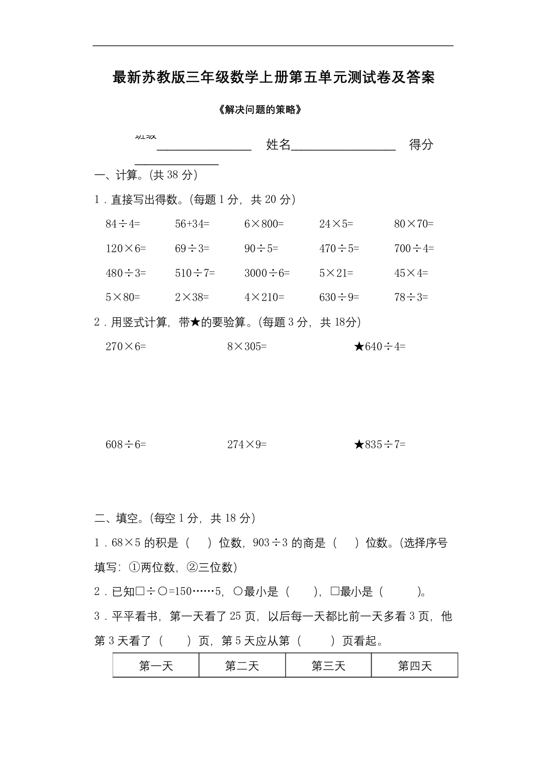 最新苏教版三年级数学上册第五单元测试卷及答案