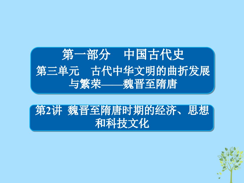 （通史版）2019版高考历史一轮复习