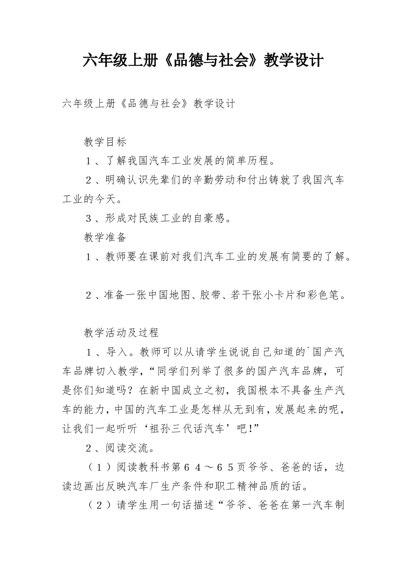 六年级上册《品德与社会》教学设计