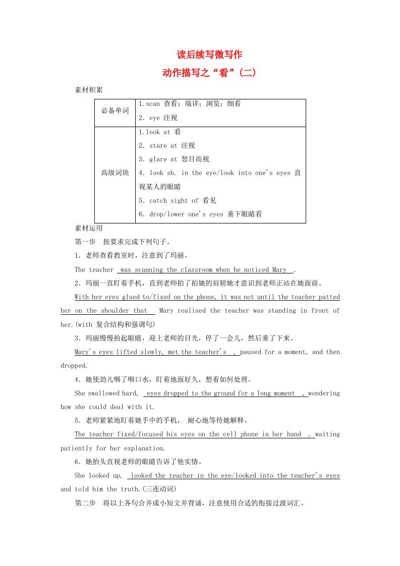 2025版高考英语一轮总复习读后续写微写作选择性必修第三册Unit4AdversityandCourage