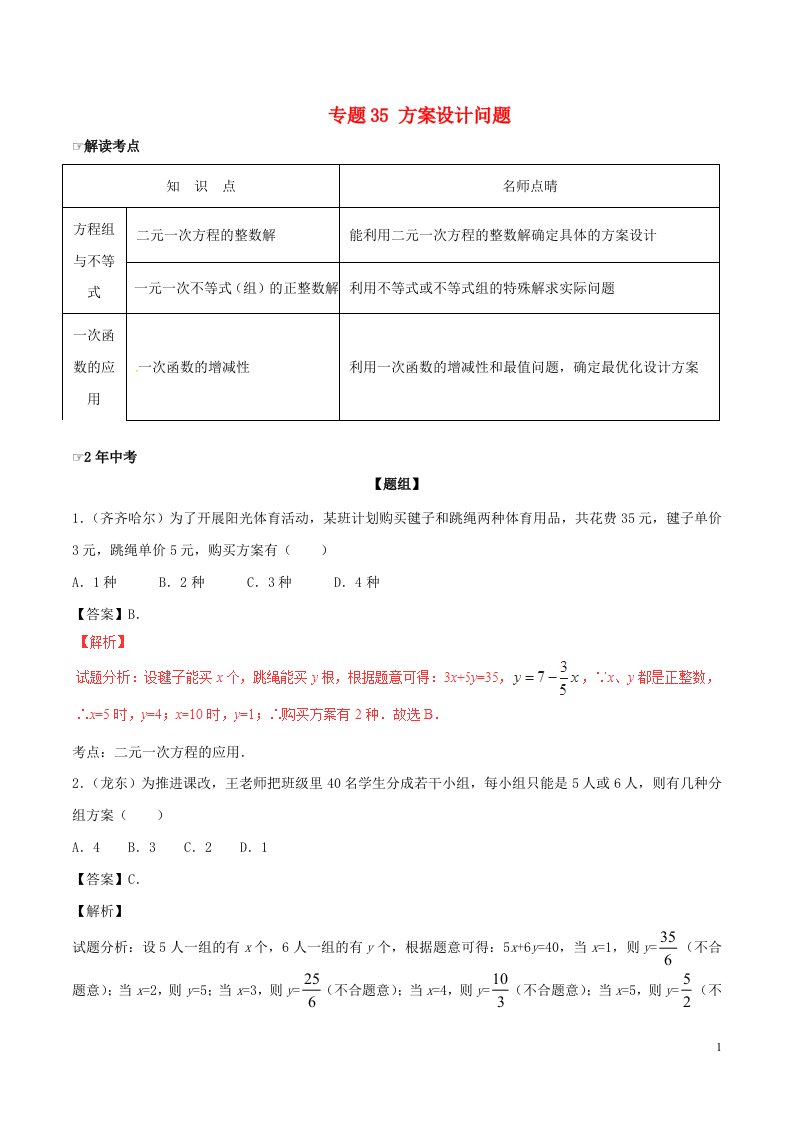 2中考1模拟中考数学