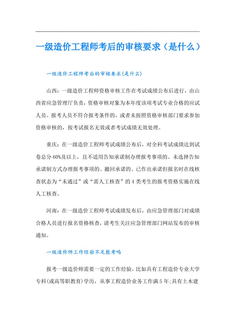 一级造价工程师考后的审核要求（是什么）