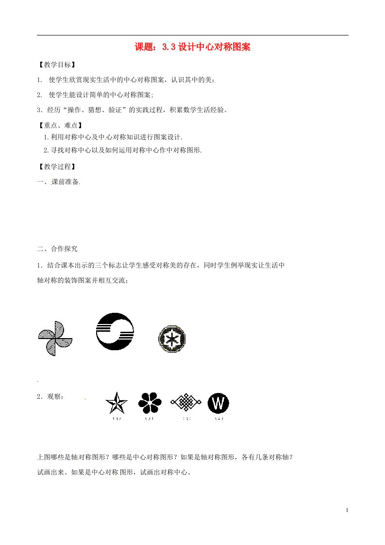 江苏省江阴市璜土中学八年级数学上册《3.3