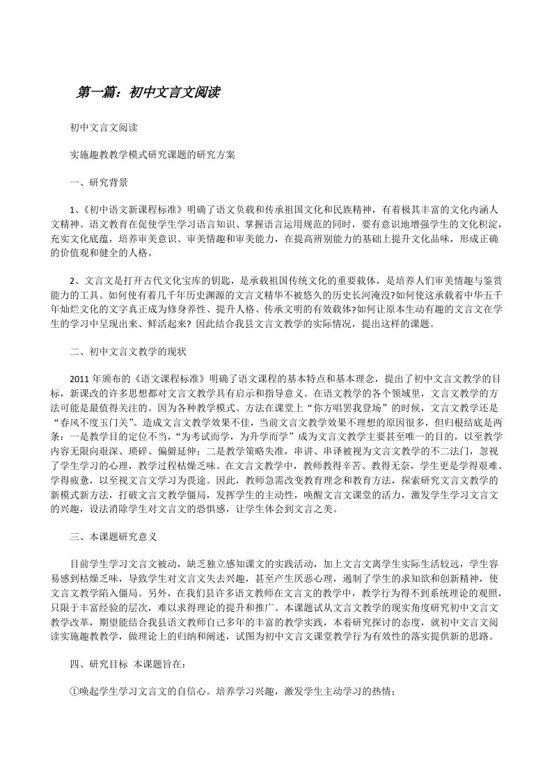 初中文言文阅读[修改版]