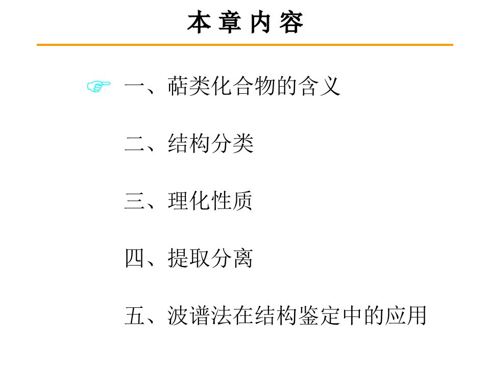 最新天然药物化学第六章1萜类化合物ppt课件