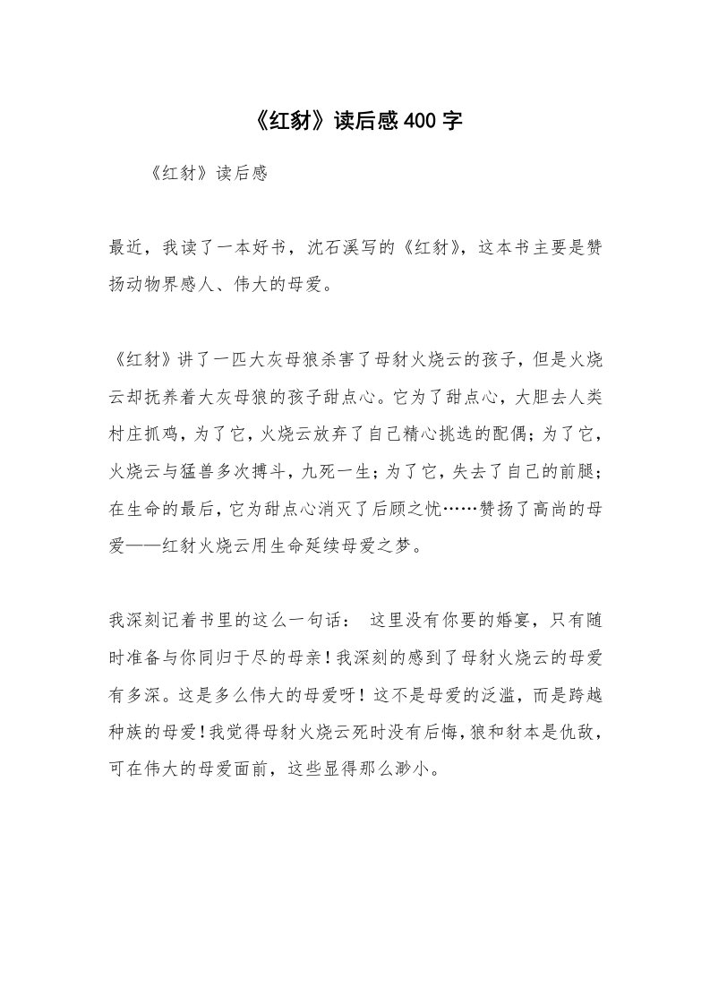 条据书信_《红豺》读后感400字