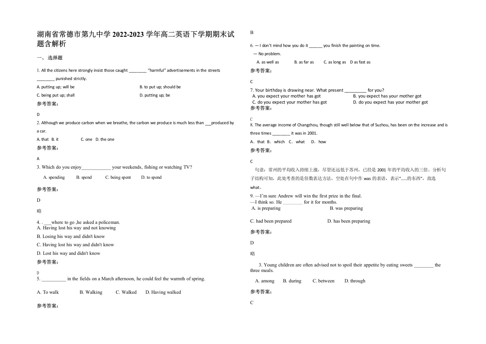 湖南省常德市第九中学2022-2023学年高二英语下学期期末试题含解析