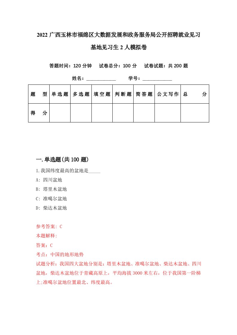 2022广西玉林市福绵区大数据发展和政务服务局公开招聘就业见习基地见习生2人模拟卷第14期