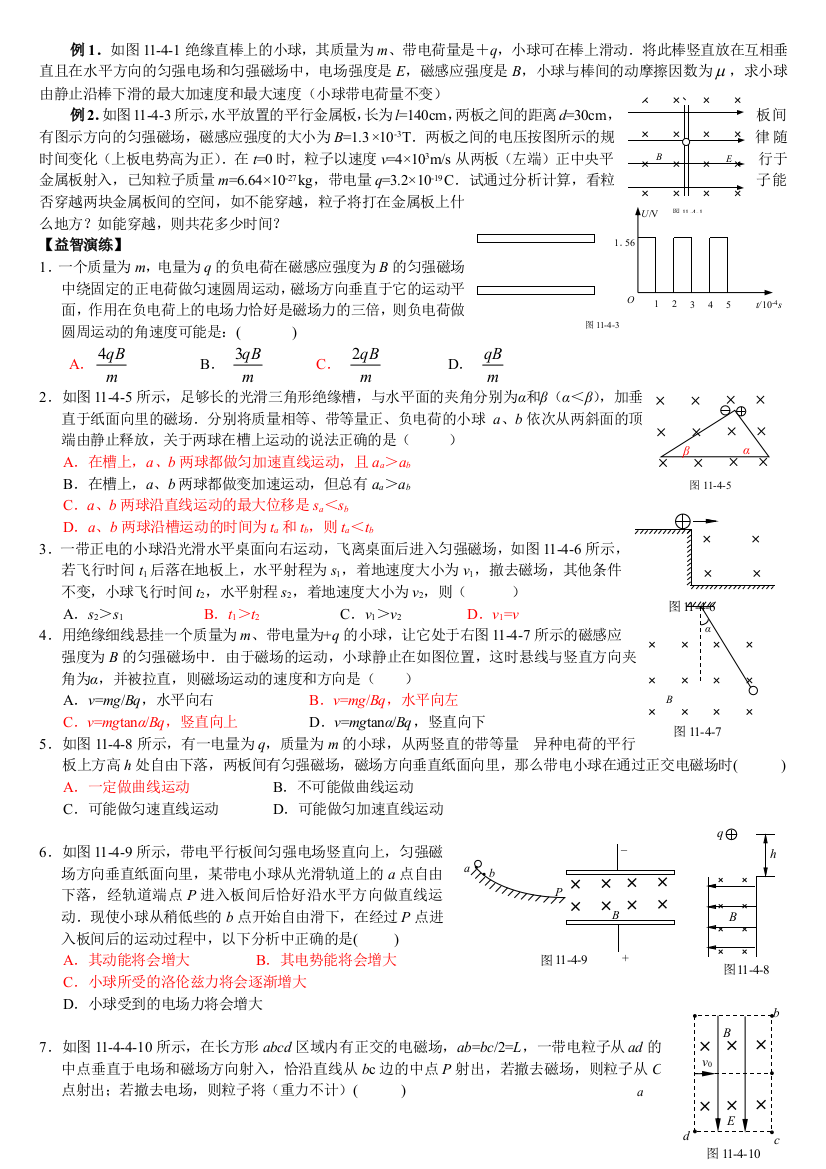 带电粒子在复合场中的运动习题全集(含答案)