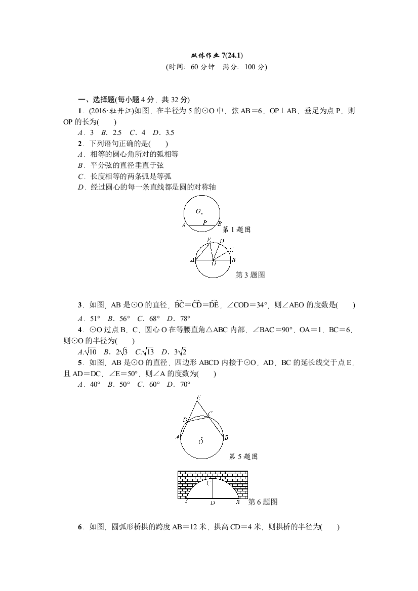 【小学中学教育精选】双休作业7