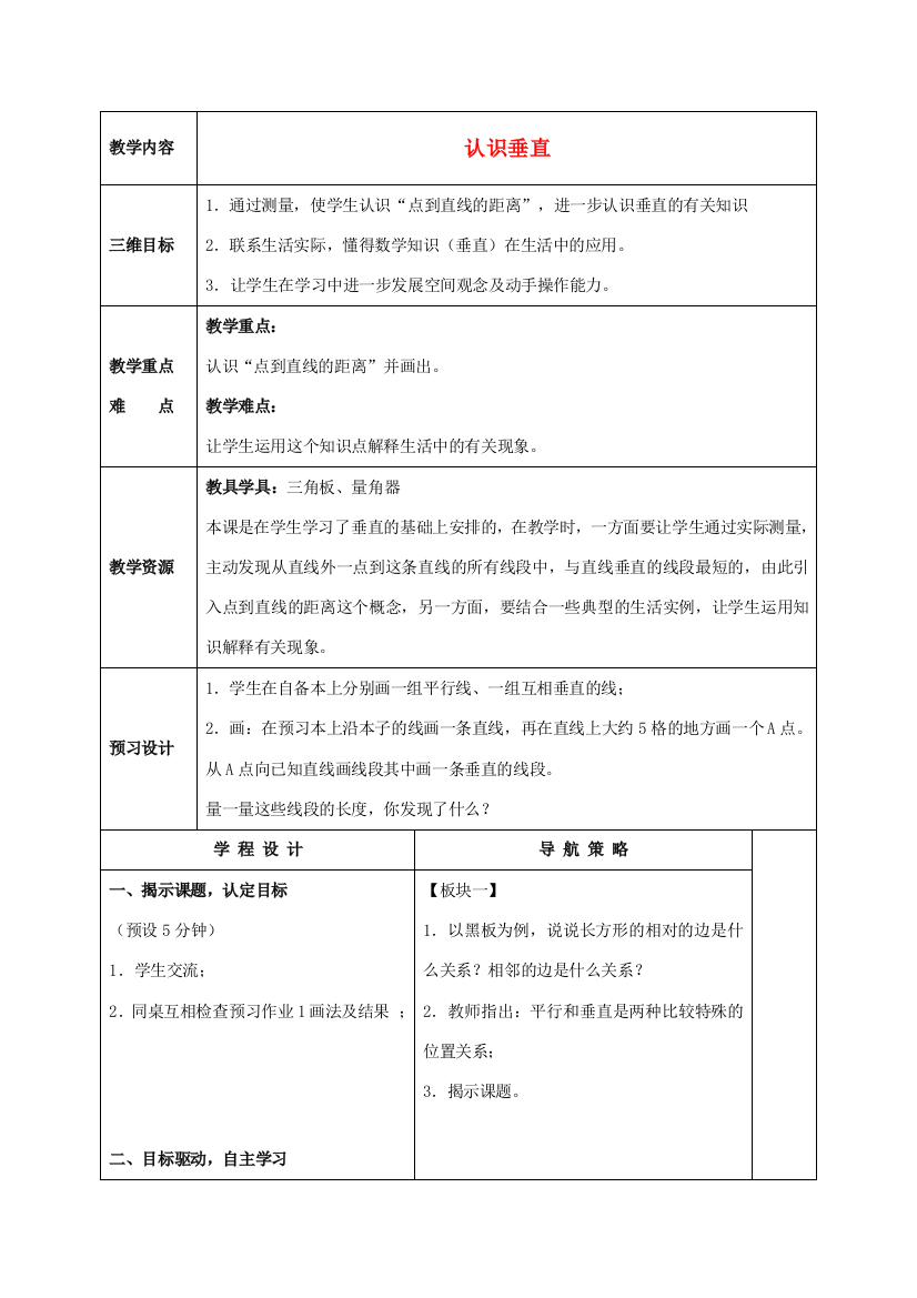 四年级数学上册