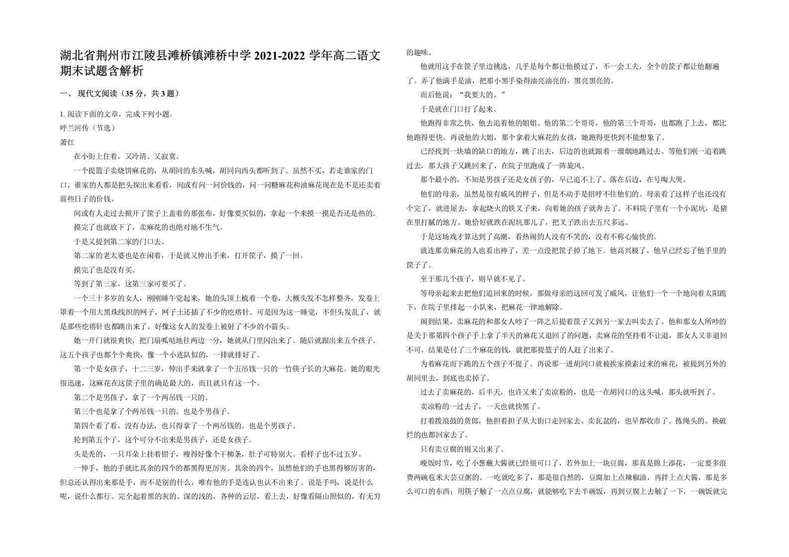 湖北省荆州市江陵县滩桥镇滩桥中学2021-2022学年高二语文期末试题含解析