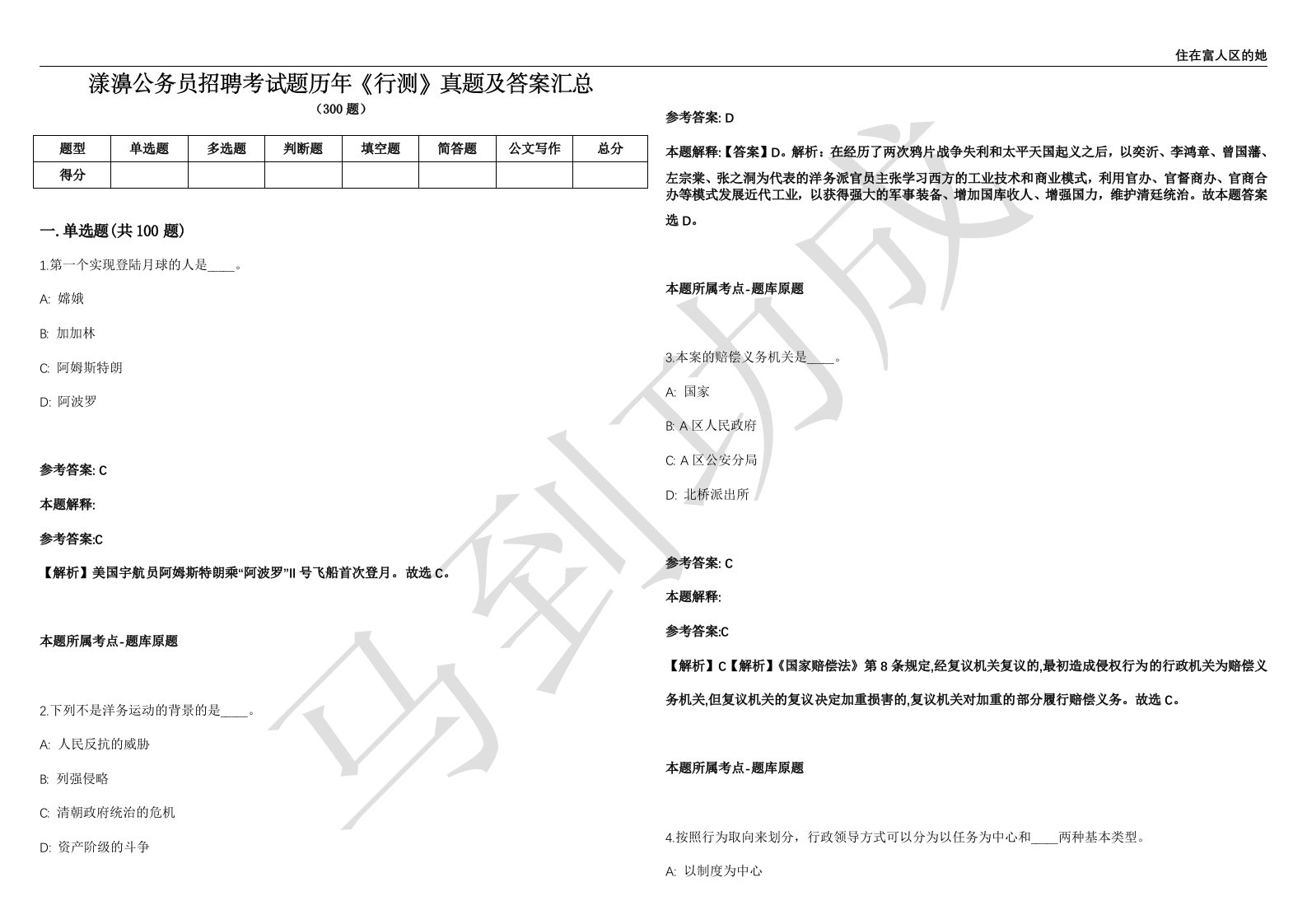 漾濞公务员招聘考试题历年《行测》真题及答案汇总第035期