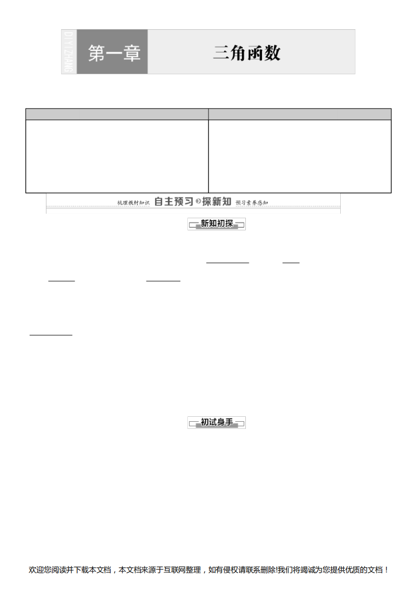 〖2021年整理〗《学案1周期变化》优秀教案3