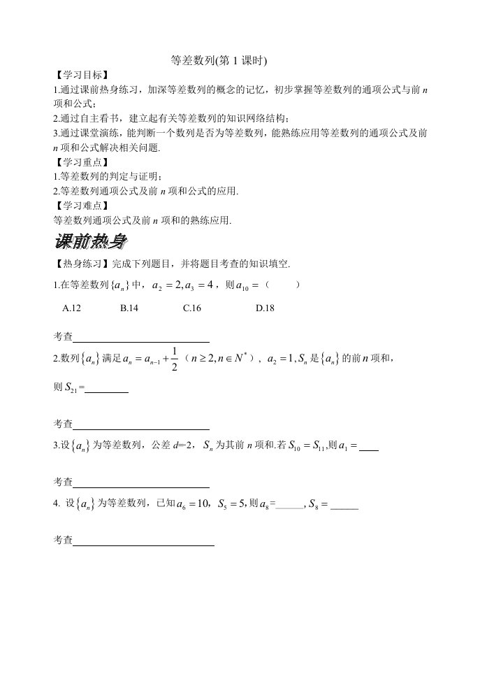 高中数学必修5《等差数列》精品学案