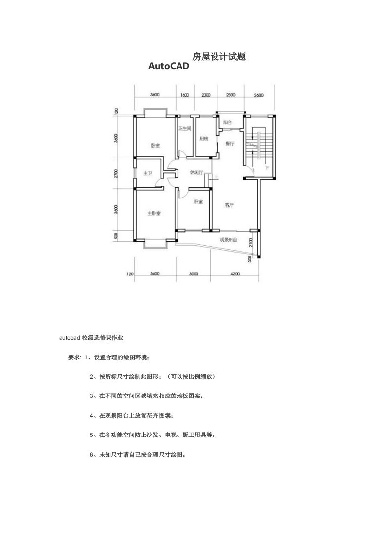 AutoCAD绘图试题房屋设计