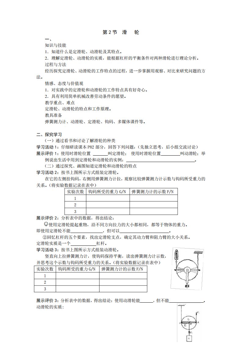 人教八物理下册定滑轮和动滑轮导学案