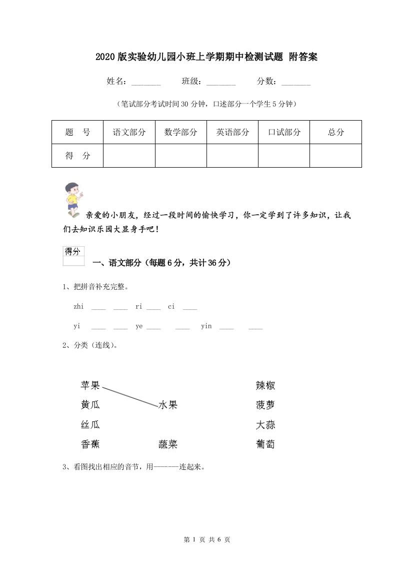 2020版实验幼儿园小班上学期期中检测试题-附答案