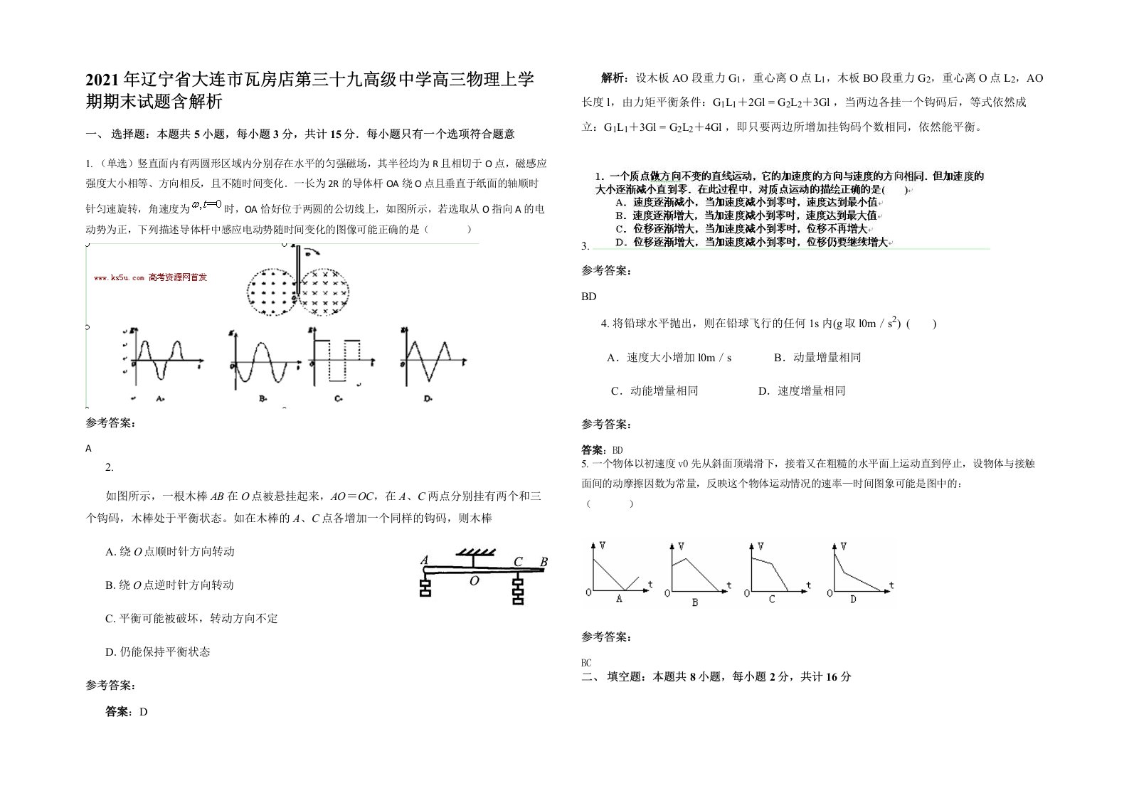 2021年辽宁省大连市瓦房店第三十九高级中学高三物理上学期期末试题含解析