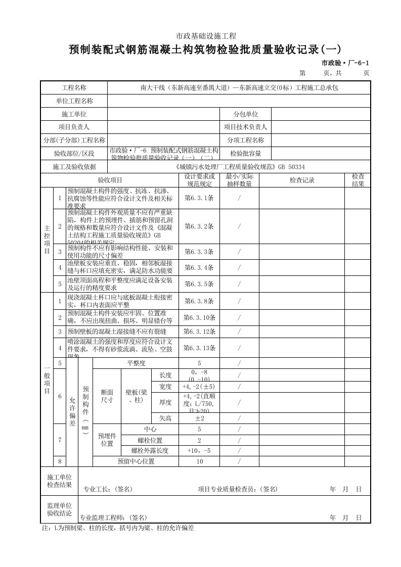 建筑工程-市政验·厂6