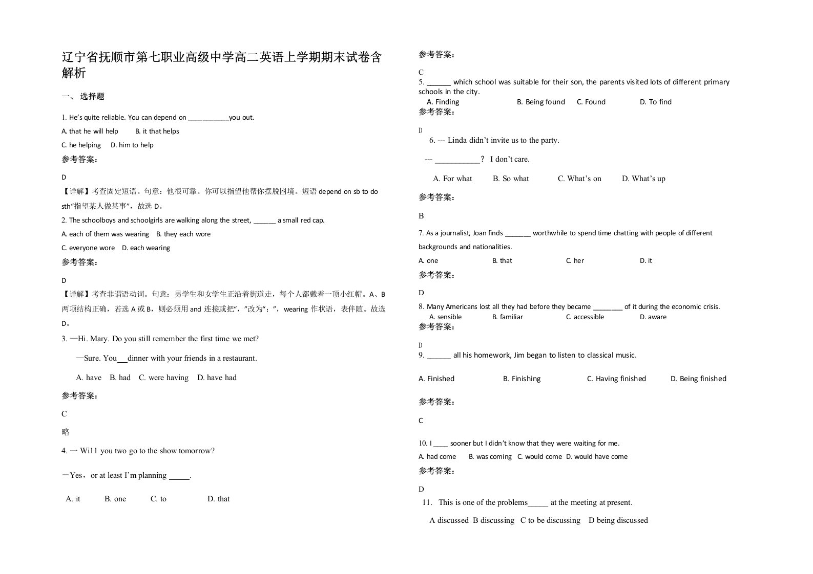 辽宁省抚顺市第七职业高级中学高二英语上学期期末试卷含解析