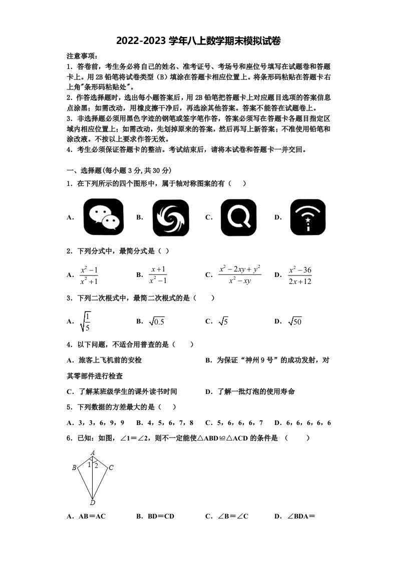 山东省济南市历下区2022-2023学年数学八年级第一学期期末复习检测试题含解析