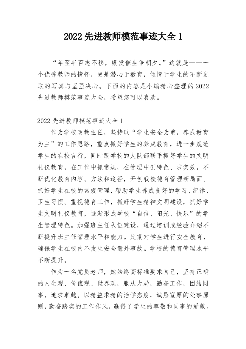 2022先进教师模范事迹大全1