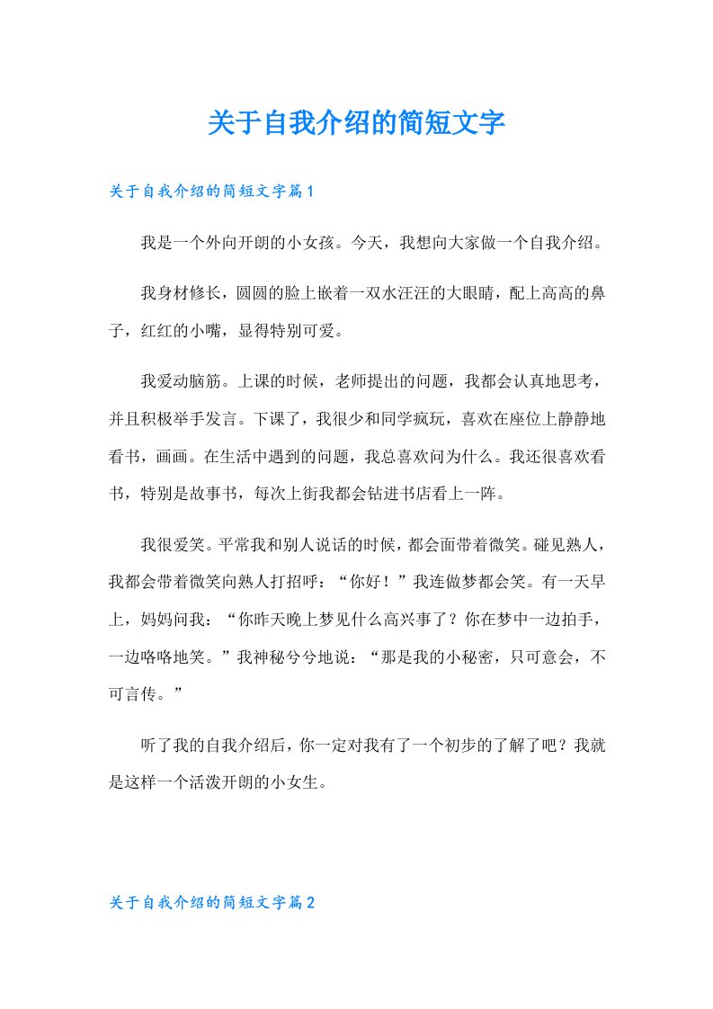 关于自我介绍的简短文字